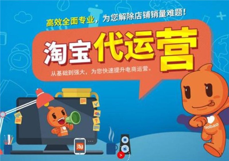 电商运营服务