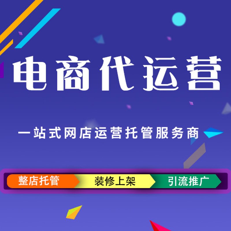 京东店铺运营：洞察市场趋势，助力品牌腾飞