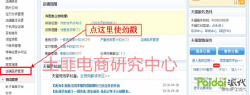 京东店铺运营趋势与策略